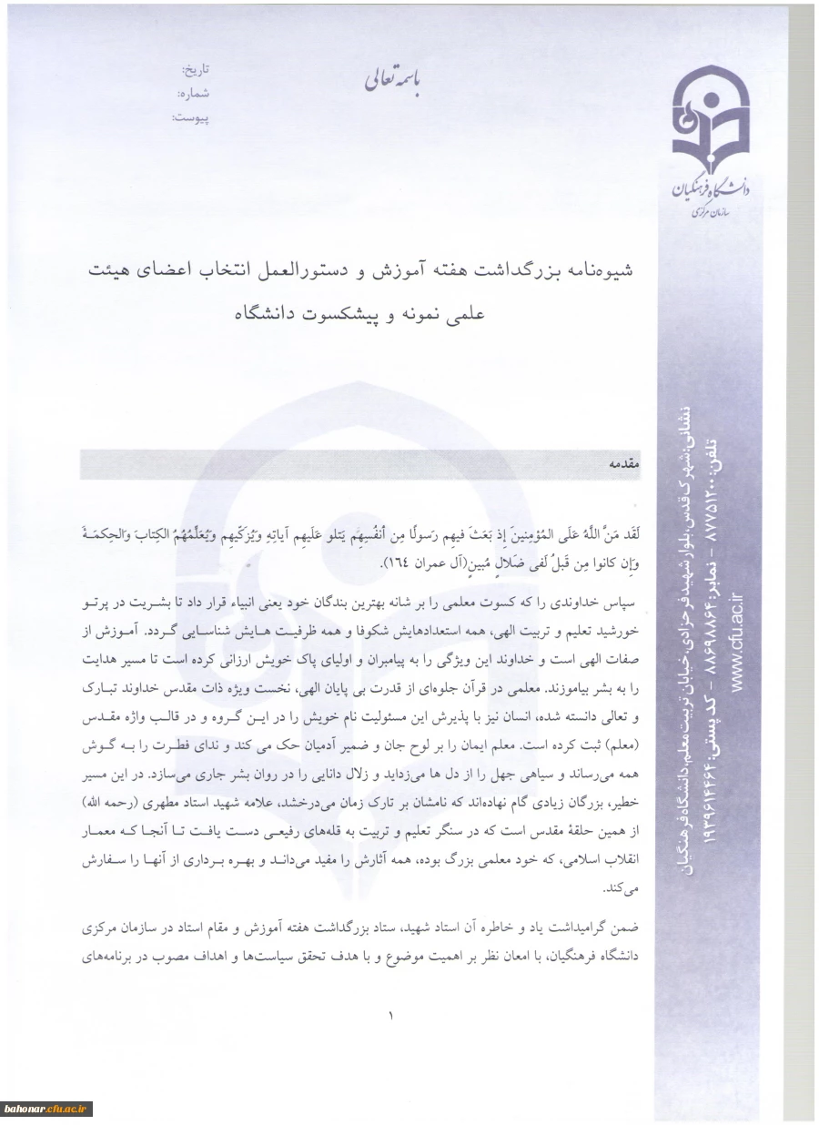 گرامیداشت هفته آموزش در دانشگاه فرهنگیان 5