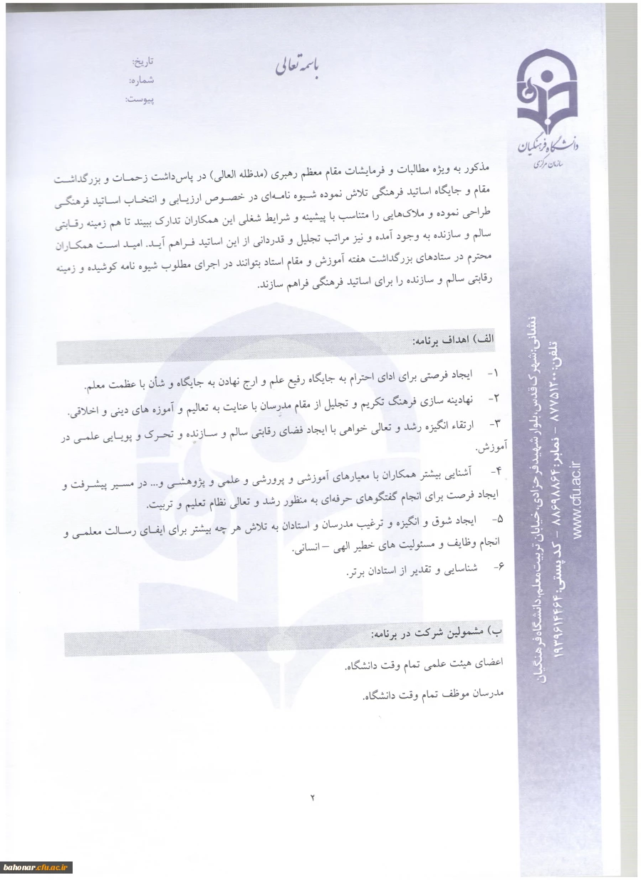 گرامیداشت هفته آموزش در دانشگاه فرهنگیان 6