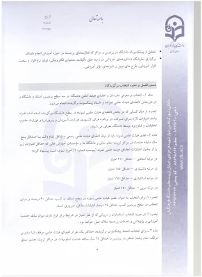 گرامیداشت هفته آموزش در دانشگاه فرهنگیان 9