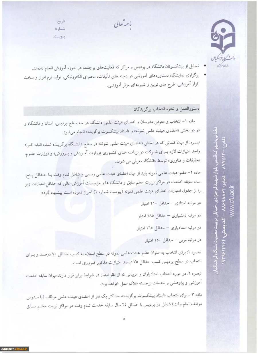 گرامیداشت هفته آموزش در دانشگاه فرهنگیان 9