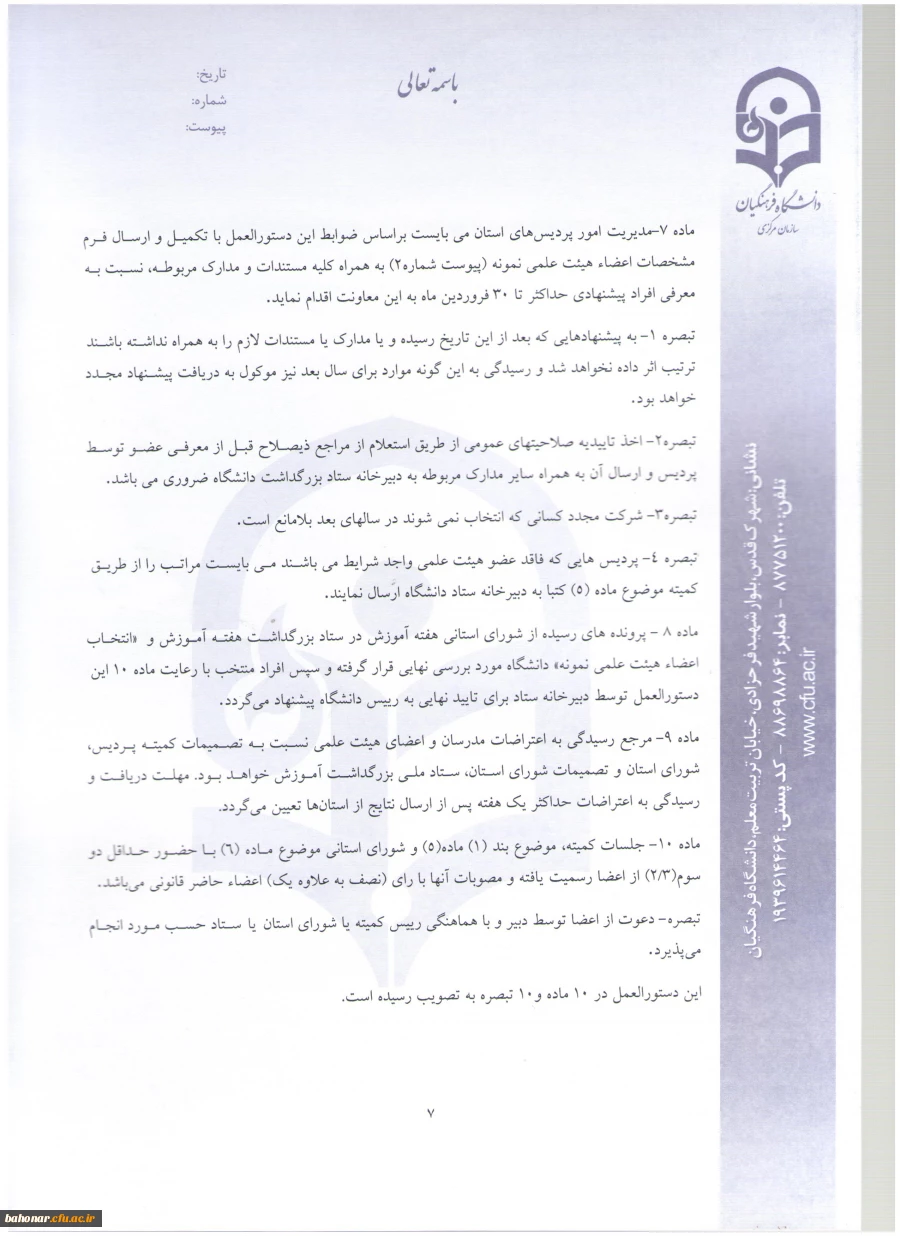 گرامیداشت هفته آموزش در دانشگاه فرهنگیان 11