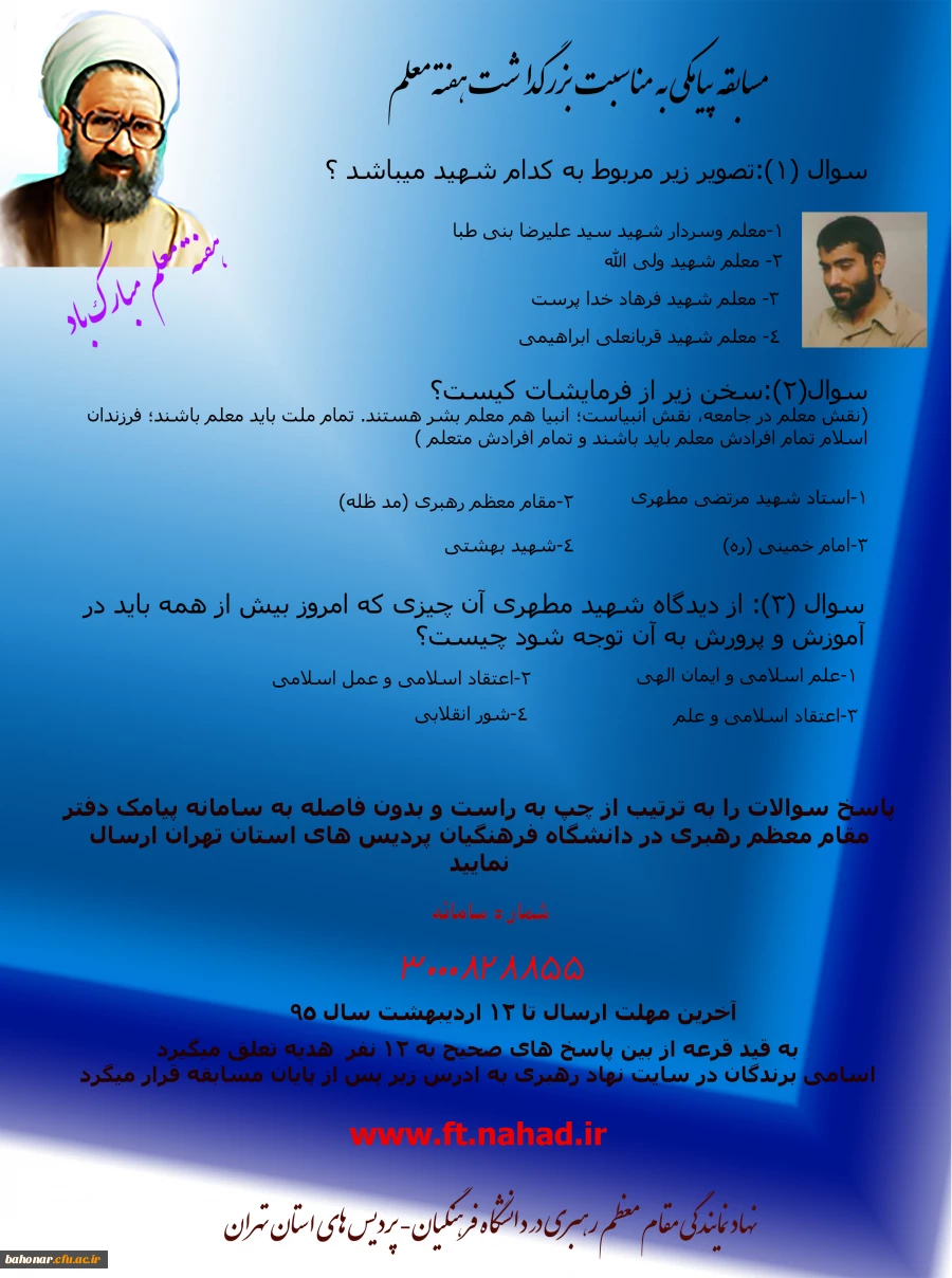 مسابقه پیامکی به مناسبت هفته معلم  2