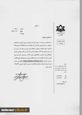 پذیرش دانشجو در مقطع کارشناسی ارشد بدون آزمون