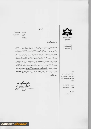 پذیرش دانشجو در مقطع کارشناسی ارشد بدون آزمون