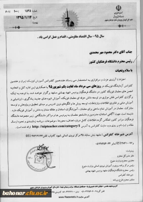 هفدهمین کنفرانس آموزش فیزک ایران