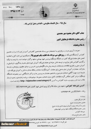 هفدهمین کنفرانس آموزش فیزک ایران