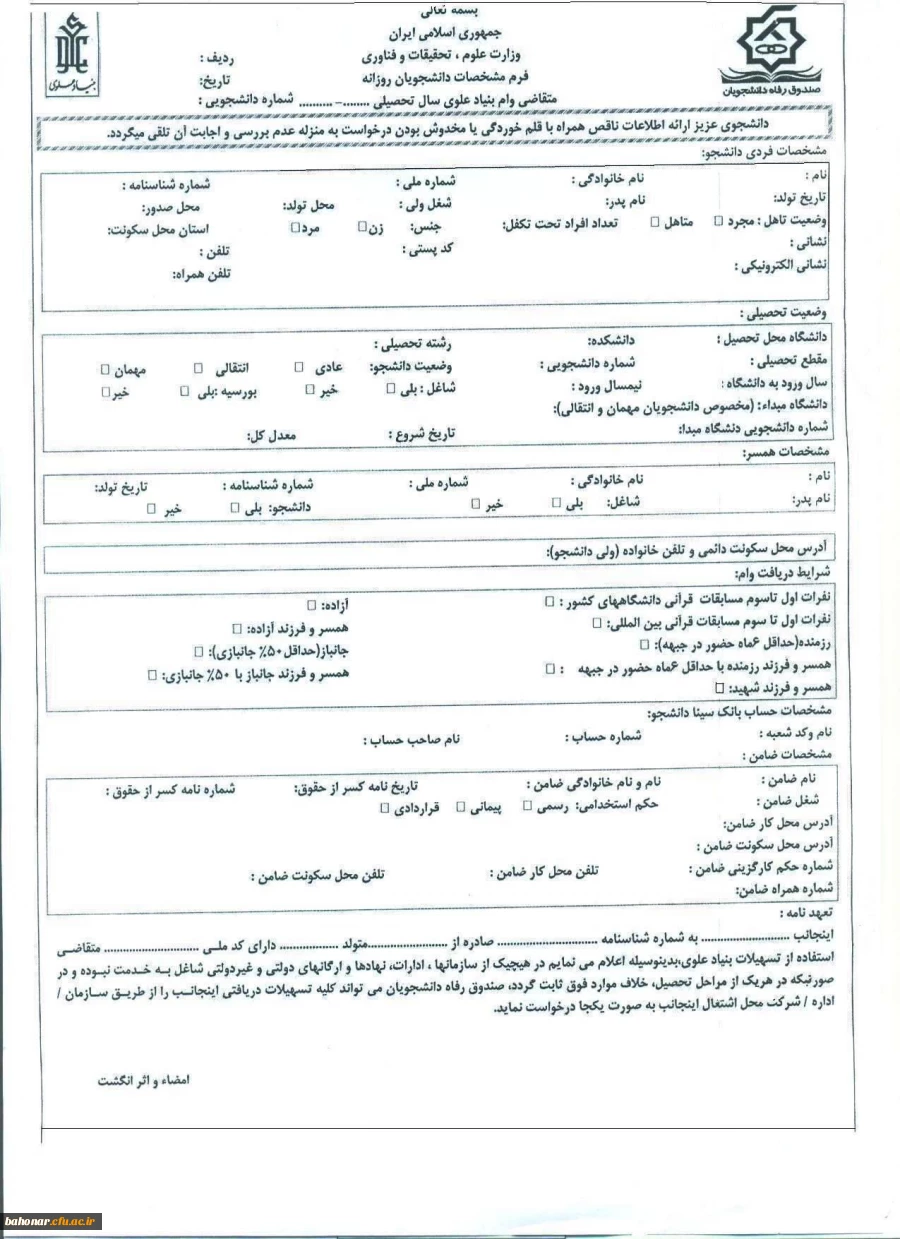 اختصاص وام بنیاد علوی به دانشجویان  2