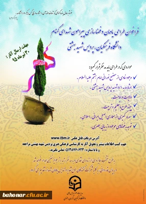 فراخوان طراحی یادمان و فضا سازی