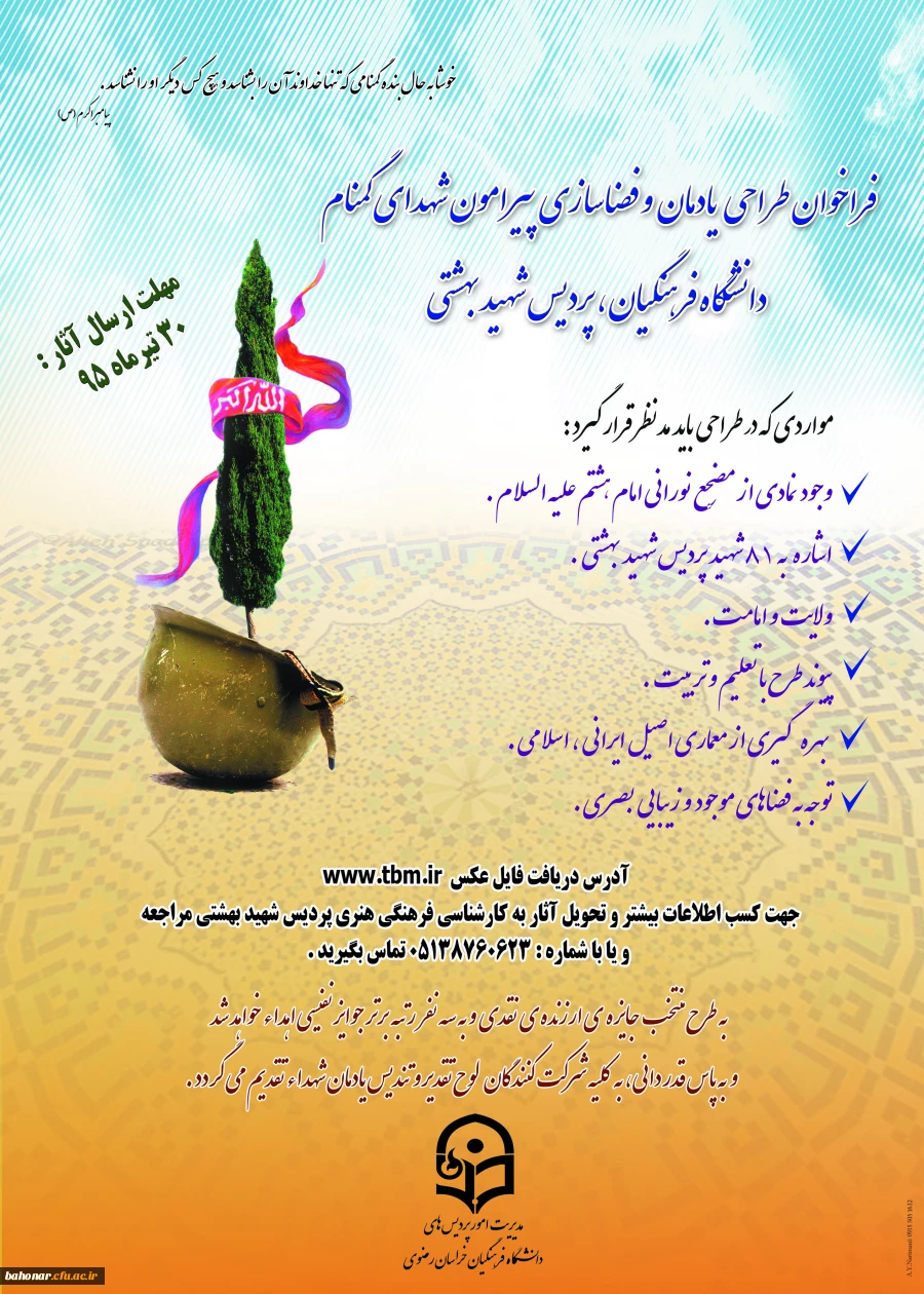 فراخوان طراحی یادمان و فضا سازی 3