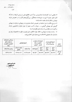 تقویم اجرایی مربوط به انتقال و میهمان 3