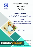 نشست علمی - تخصصی 3