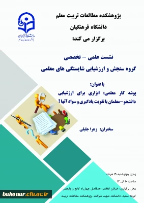 نشست علمی - تخصصی