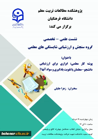 نشست علمی - تخصصی