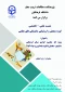 نشست علمی - تخصصی 3