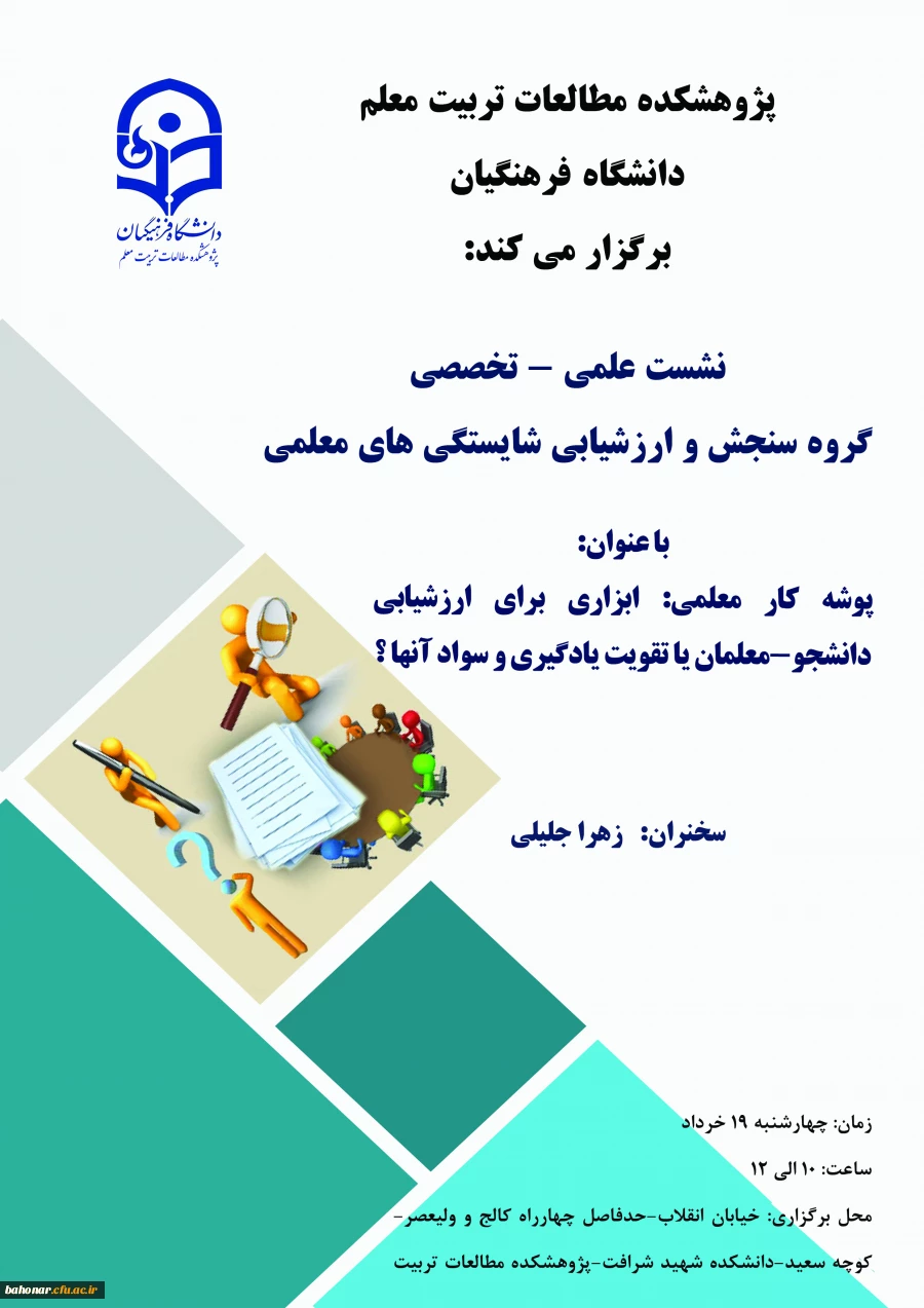 نشست علمی - تخصصی 3