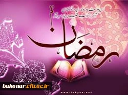 حلول ماه مبارک رمضان بر همه مسلمین مبارک باد 2