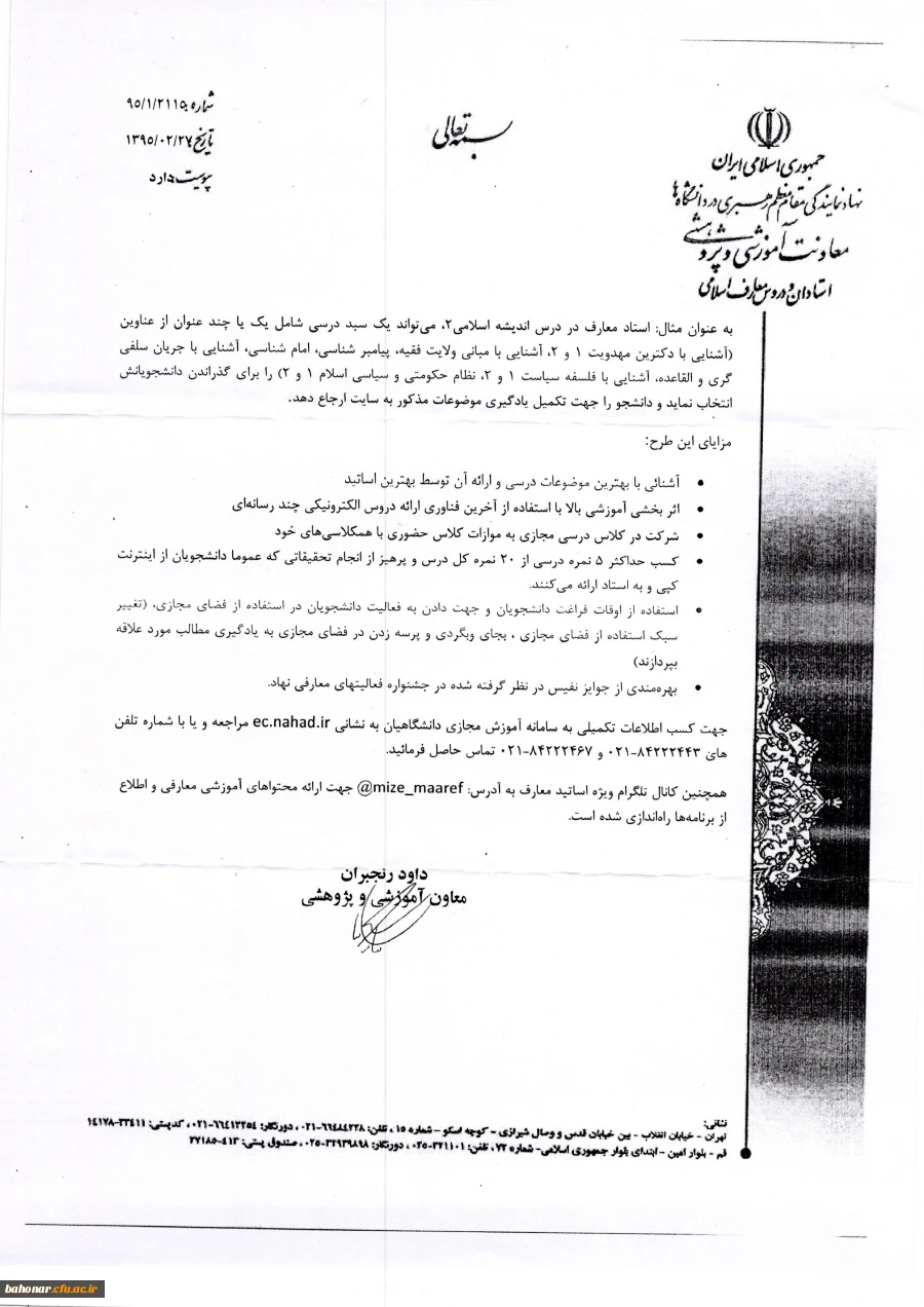 بسترسازی و فراهم آوردن تسهیلات در جهت استفاده از شیوه های نوین دروس معارف اسلامی 4