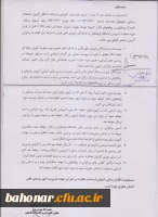 شیوه نامه دوره آموزشی پذیرفته شدگان آزمون استخدام پیمانی 2