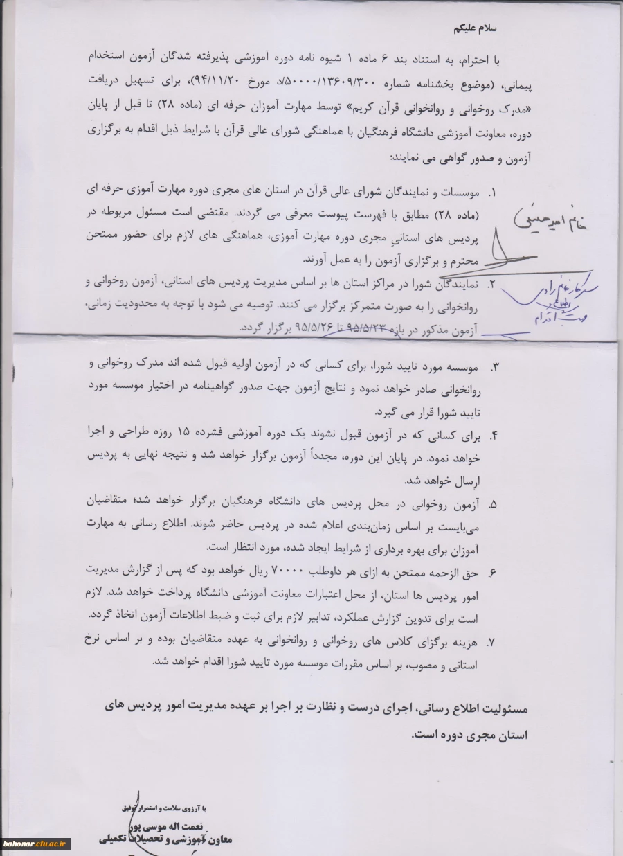 شیوه نامه دوره آموزشی پذیرفته شدگان آزمون استخدام پیمانی 2