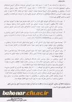 شیوه نامه دوره آموزشی پذیرفته شدگان آزمون استخدام پیمانی 2