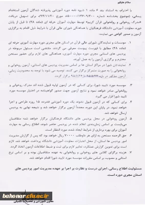 شیوه نامه آزمون استخدام پیمانی