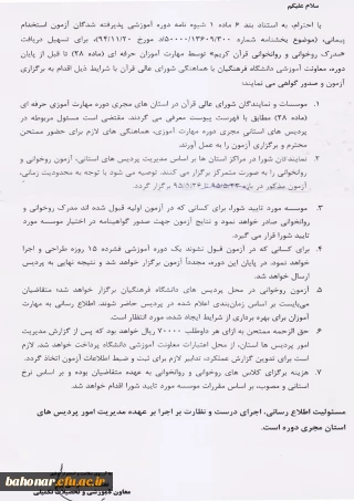 شیوه نامه آزمون استخدام پیمانی