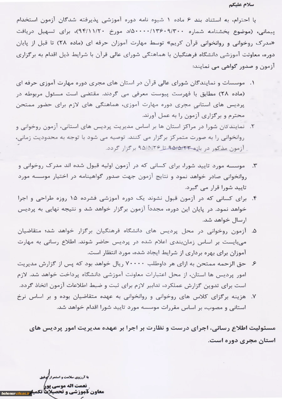 شیوه نامه آزمون استخدام پیمانی 2