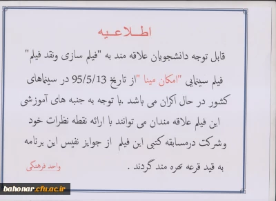 قابل توجه دانشجویان علاقه مند به فیلم سازی و نقد فیلم