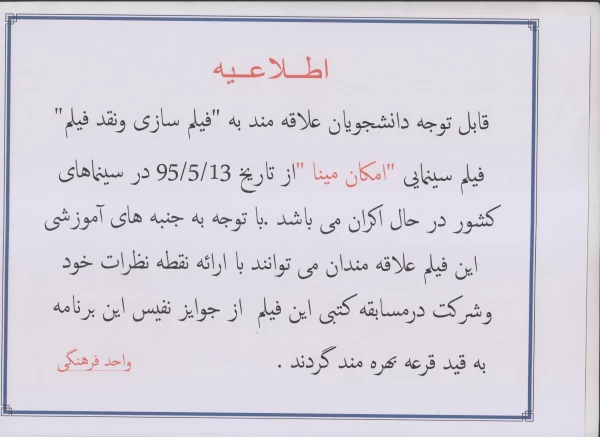 قابل توجه دانشجویان علاقه مند به فیلم سازی و نقد فیلم 2