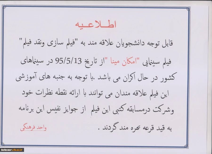 قابل توجه دانشجویان علاقه مند به فیلم سازی و نقد فیلم 2