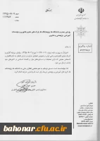 در خصوص اعطای جایزه و نشان افتخار 2