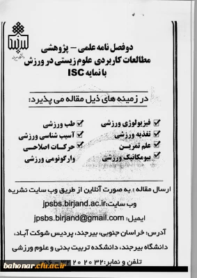 فراخوان پذیرش مقاله