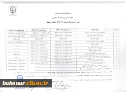 تقویم  آموزشی
 2