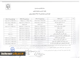تقویم  آموزشی