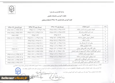 تقویم  آموزشی