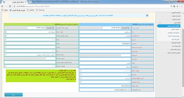 سامانه جامع بالندگی 6
