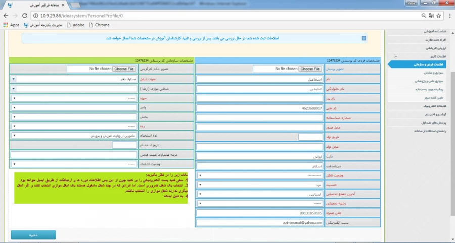 سامانه جامع بالندگی 6