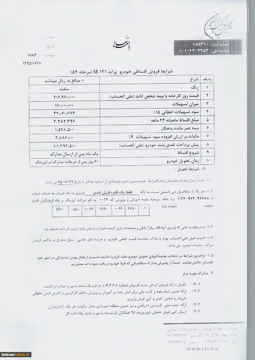 اعطای تسهیلات خرید خودرو 5