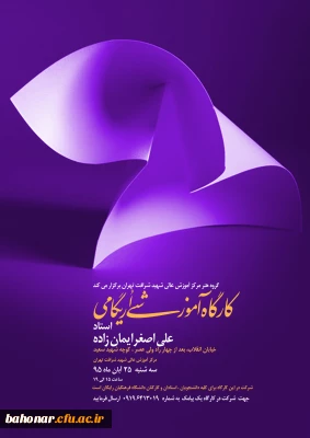 کارگاه اریگامی ( کاغذ و تا)