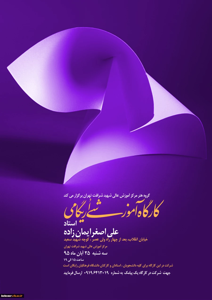 کارگاه اریگامی ( کاغذ و تا) 2