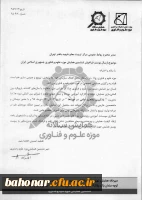 ششمین همایش موزه علوم و فناوری جمهوری اسلامی ایران 2