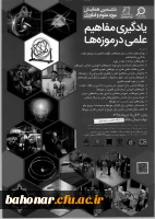 ششمین همایش موزه علوم و فناوری جمهوری اسلامی ایران 3