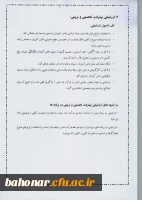 پیش نویس  نظام آموزشی بین الملل جمهوری اسلامی ایران  3