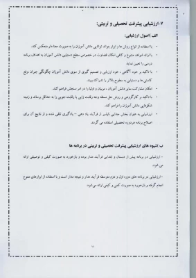 پیش نویس  نظام آموزشی بین الملل جمهوری اسلامی ایران  3