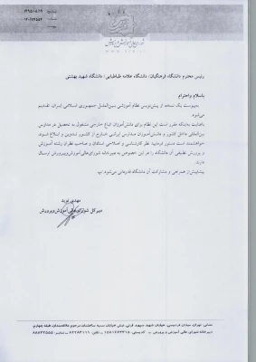 پیش نویس  نظام آموزشی بین الملل جمهوری اسلامی ایران  4