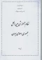 پیش نویس  نظام آموزشی بین الملل جمهوری اسلامی ایران  5