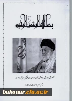 پیش نویس  نظام آموزشی بین الملل جمهوری اسلامی ایران  6