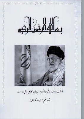 پیش نویس  نظام آموزشی بین الملل جمهوری اسلامی ایران  6