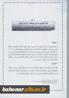 پیش نویس  نظام آموزشی بین الملل جمهوری اسلامی ایران  7