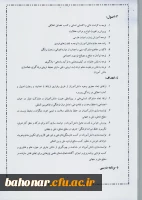 پیش نویس  نظام آموزشی بین الملل جمهوری اسلامی ایران  8